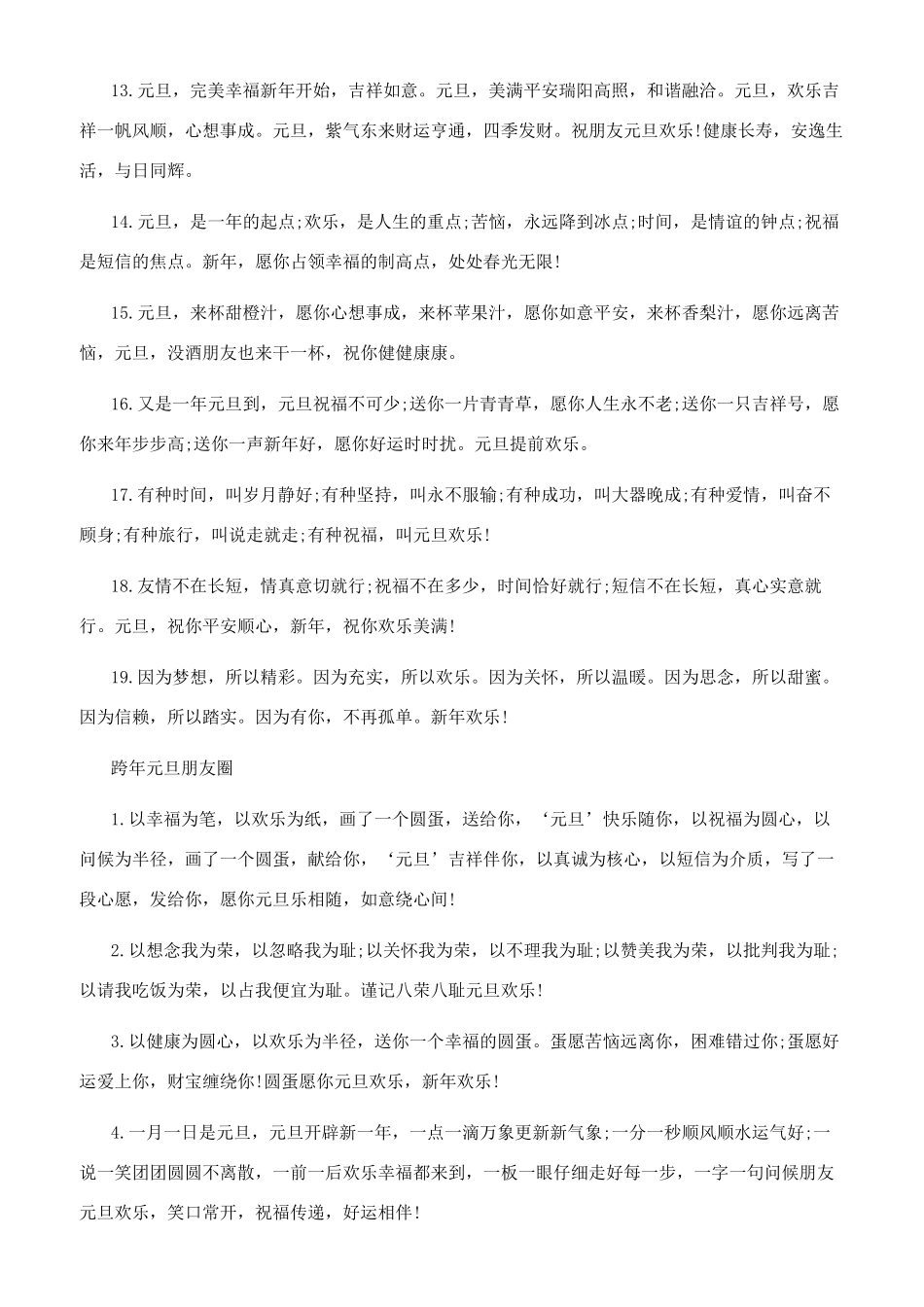 跨年祝福语简短_第2页