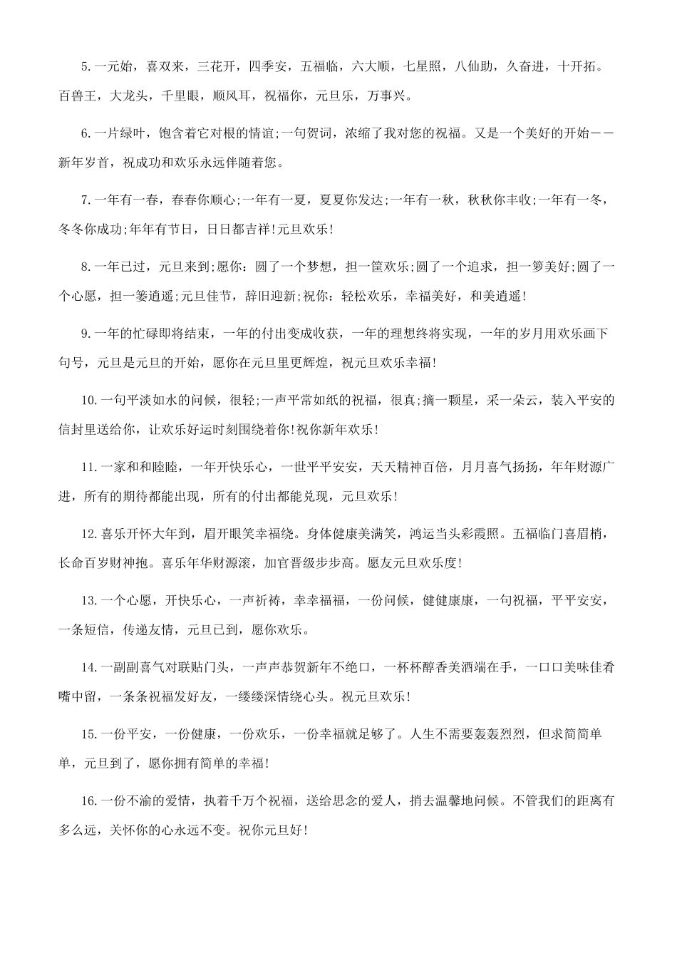 跨年祝福语简短_第3页