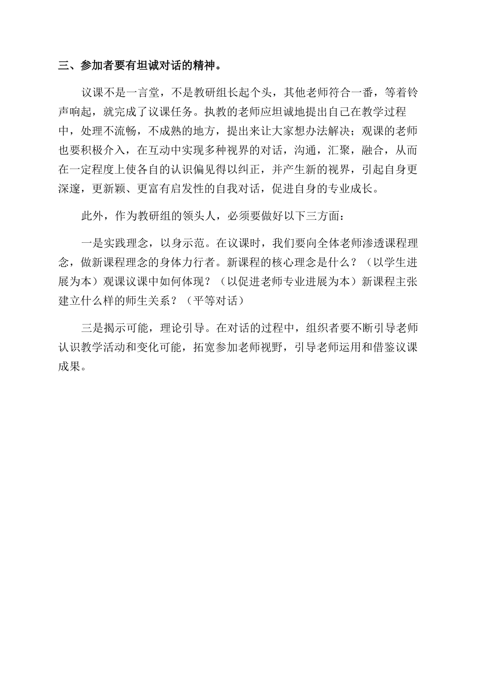 跨学科教研活动体会_第2页