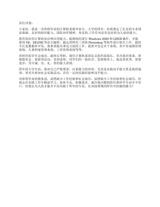 跨学科应聘自我介绍