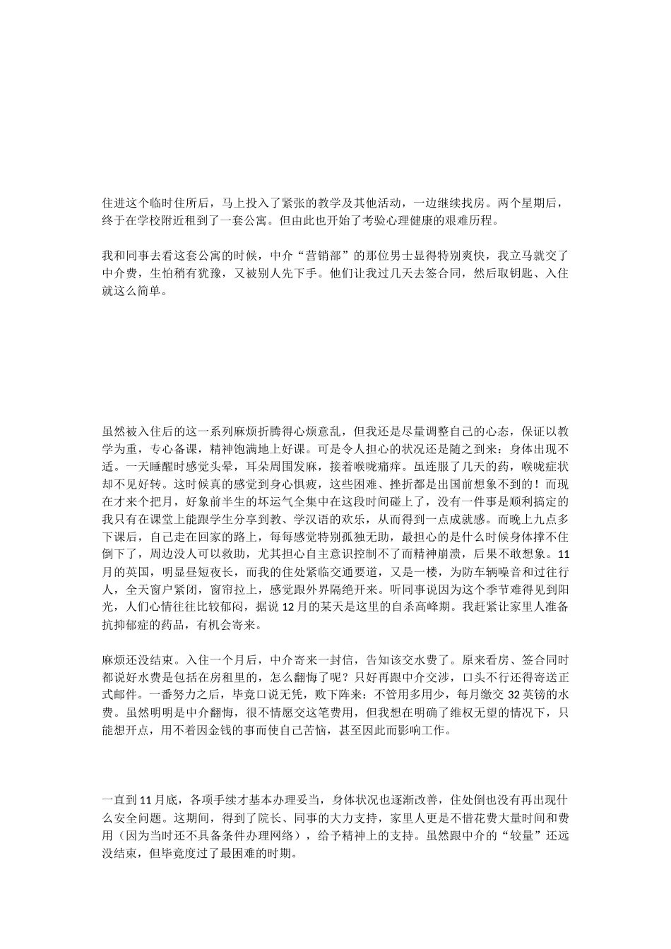 跨文化交际启示文_第1页