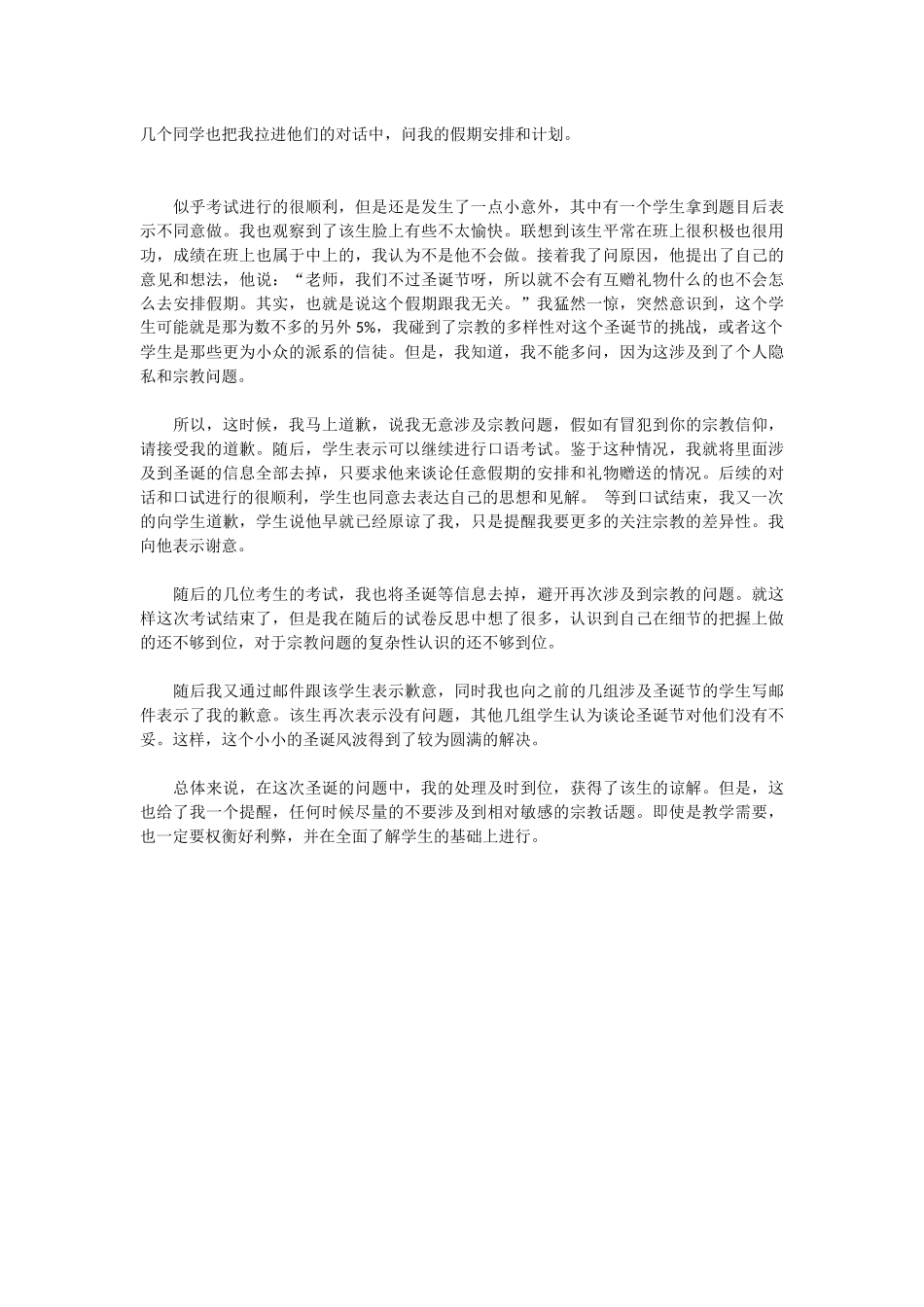 跨文化交际启示文10_第2页