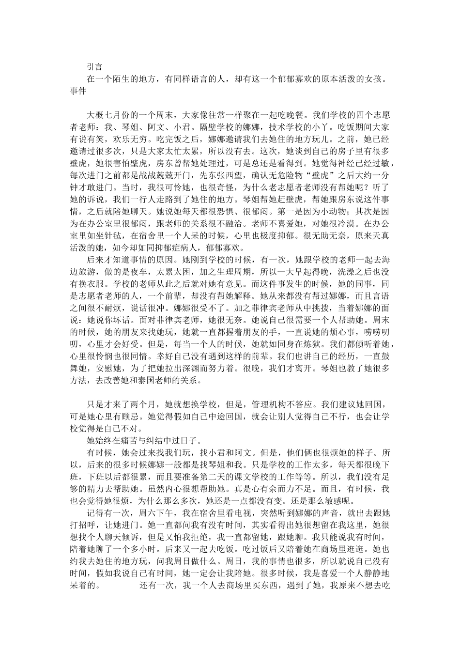 跨文化交际启示文14_第1页
