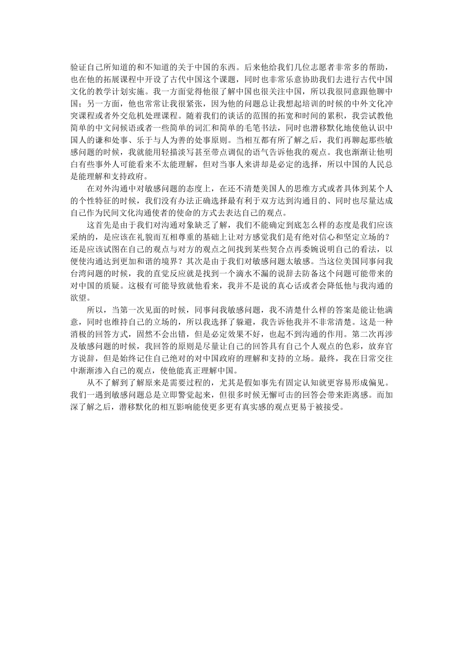 跨文化交际启示文4_第2页