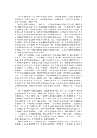 跨文化交际启示文4