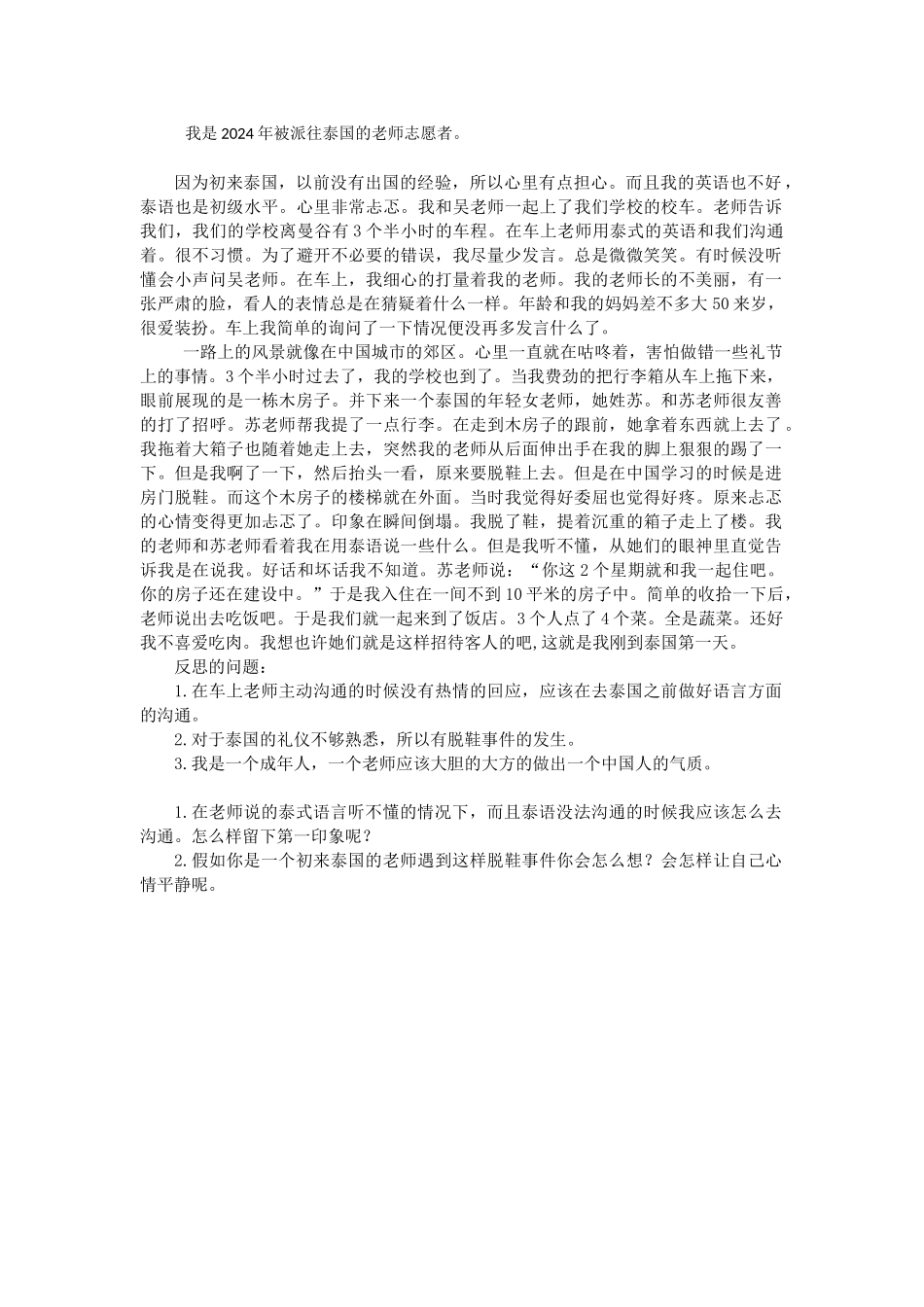 跨文化交际启示文8_第1页