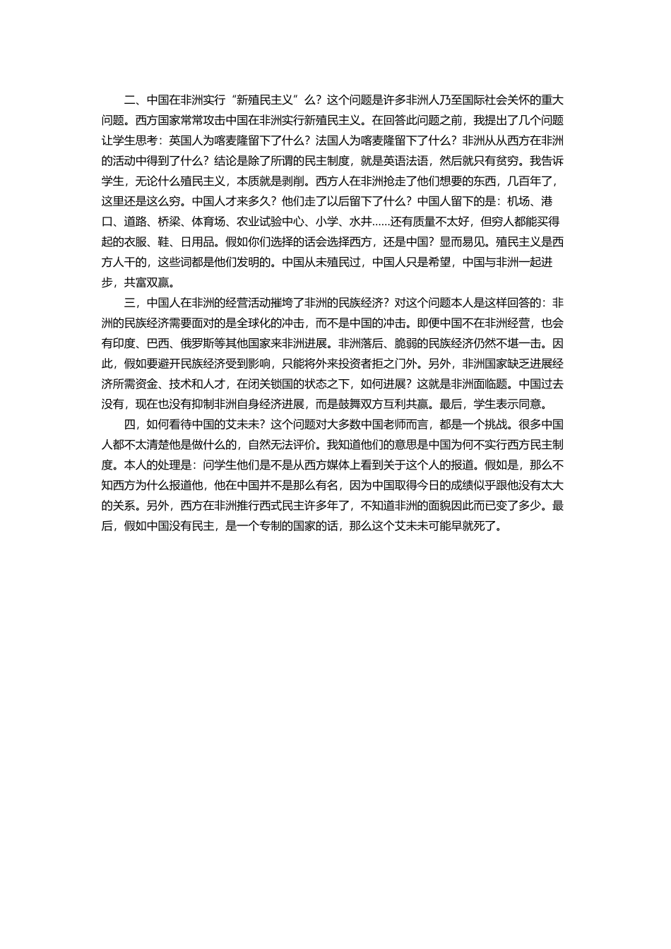 跨文化交际启示文13_第2页