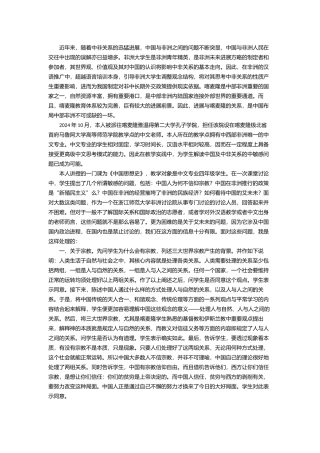 跨文化交际启示文13