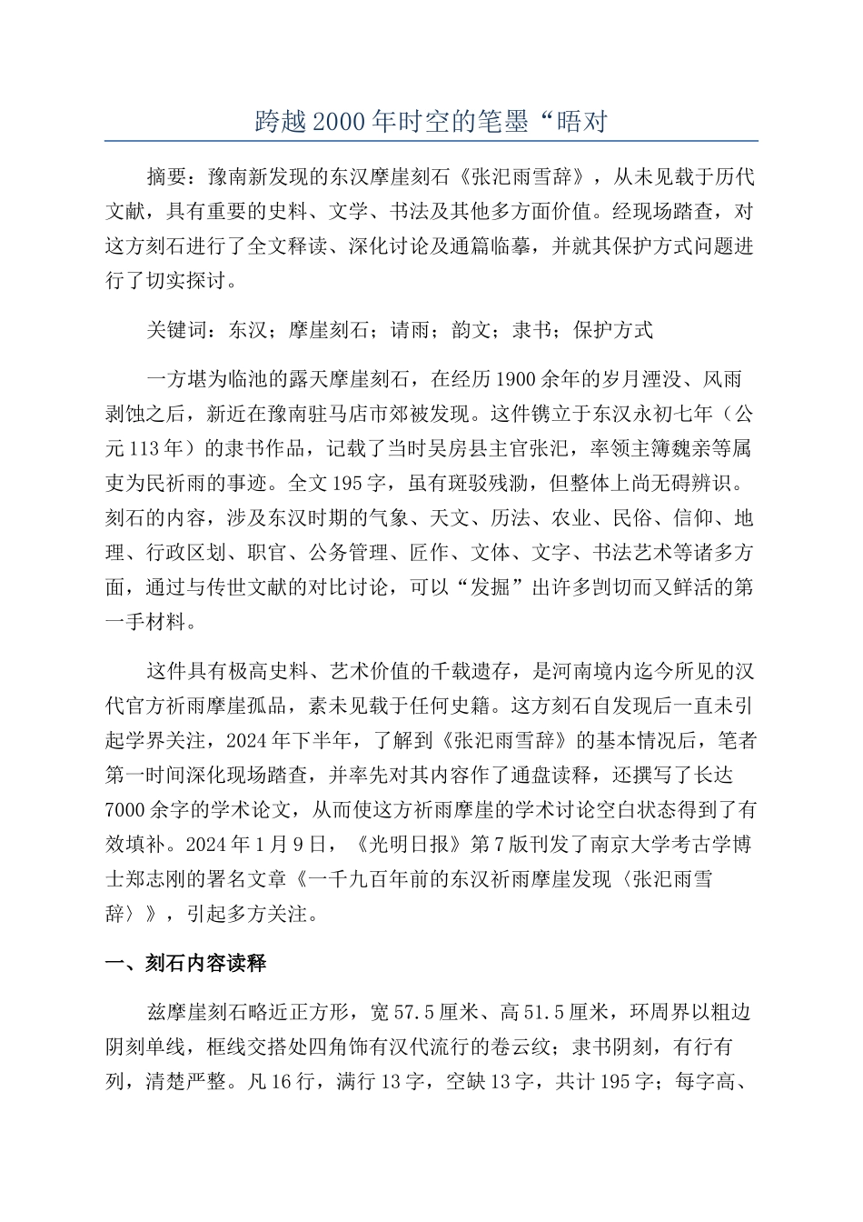 跨越2000年时空的笔墨“晤对_第1页