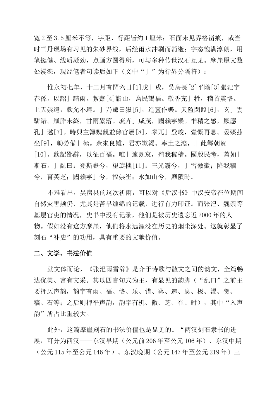 跨越2000年时空的笔墨“晤对_第2页