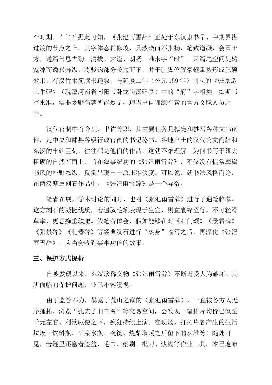 跨越2000年时空的笔墨“晤对_第3页