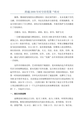 跨越2000年时空的笔墨“晤对