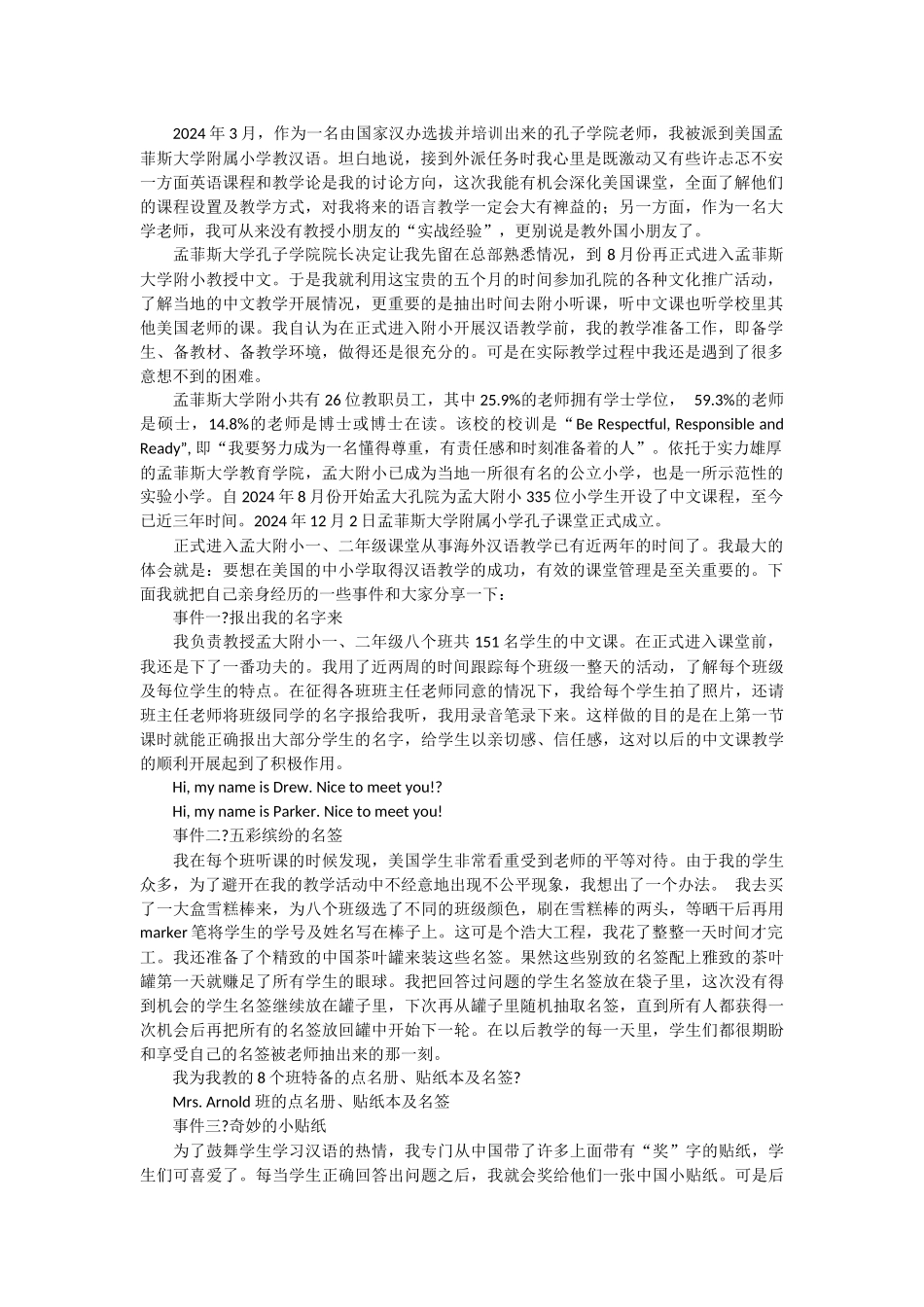 跨文化交际启示文3_第1页