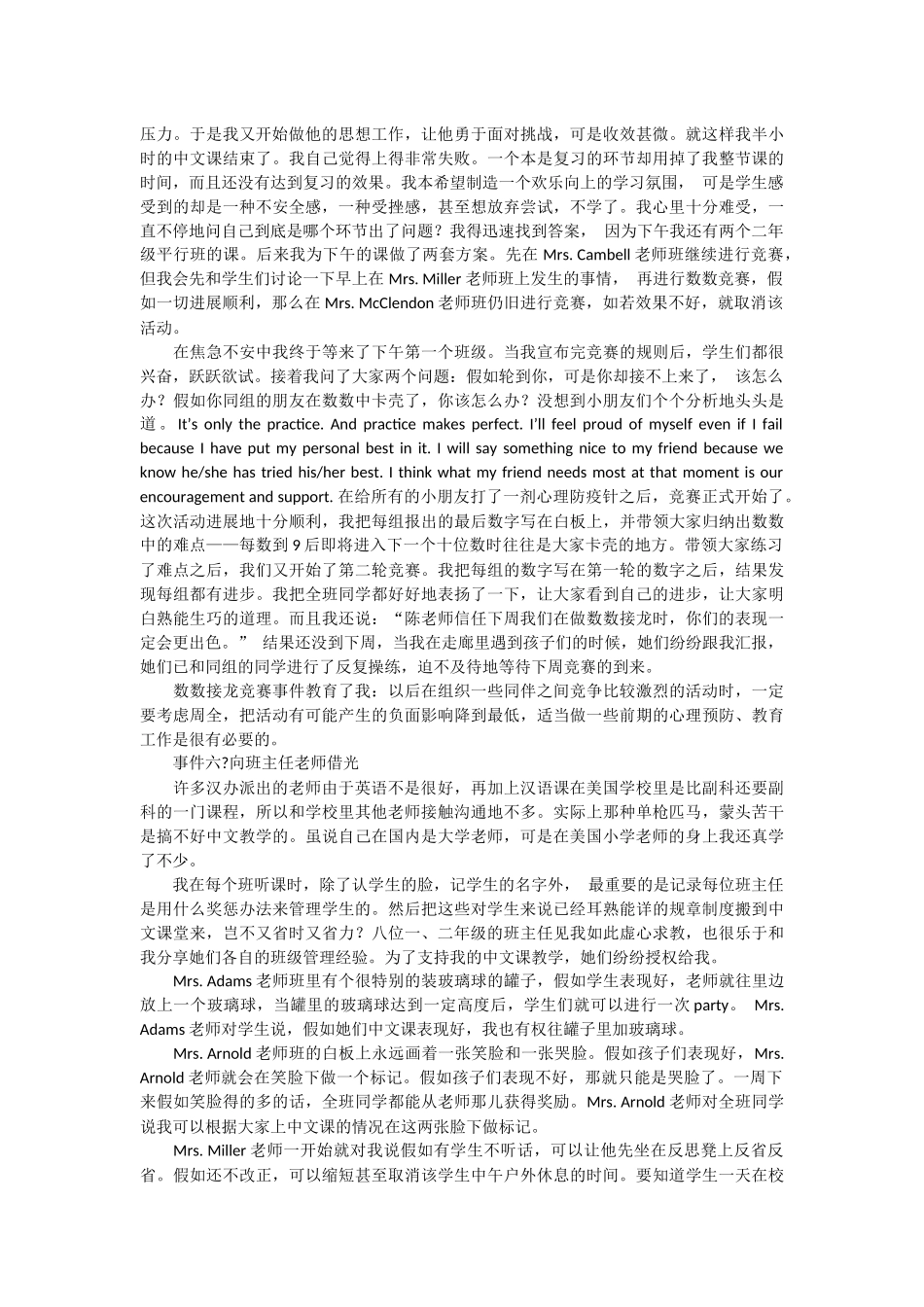 跨文化交际启示文3_第3页
