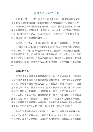 跨越四个世纪的纪念