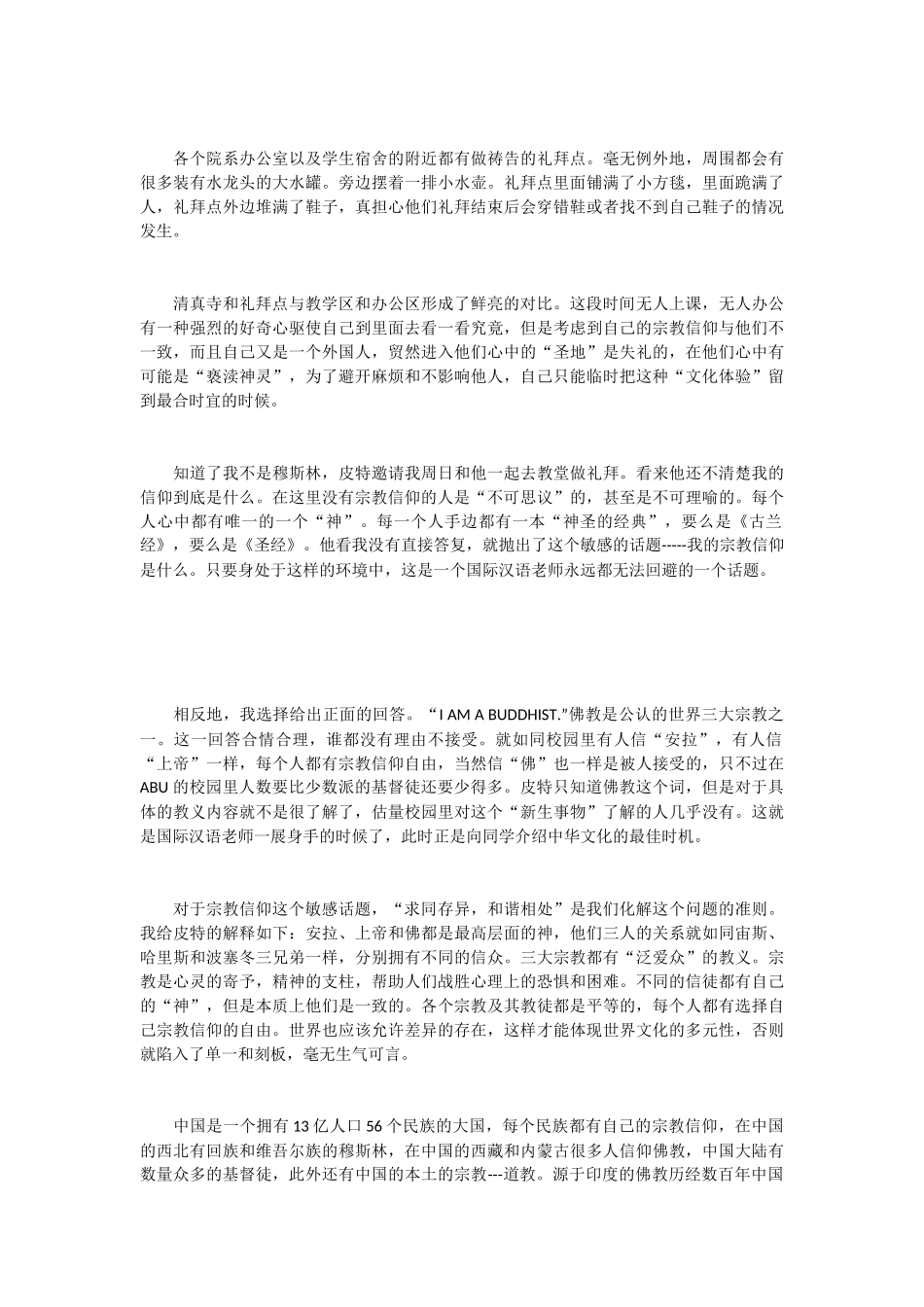 跨文化交际启示文7_第2页