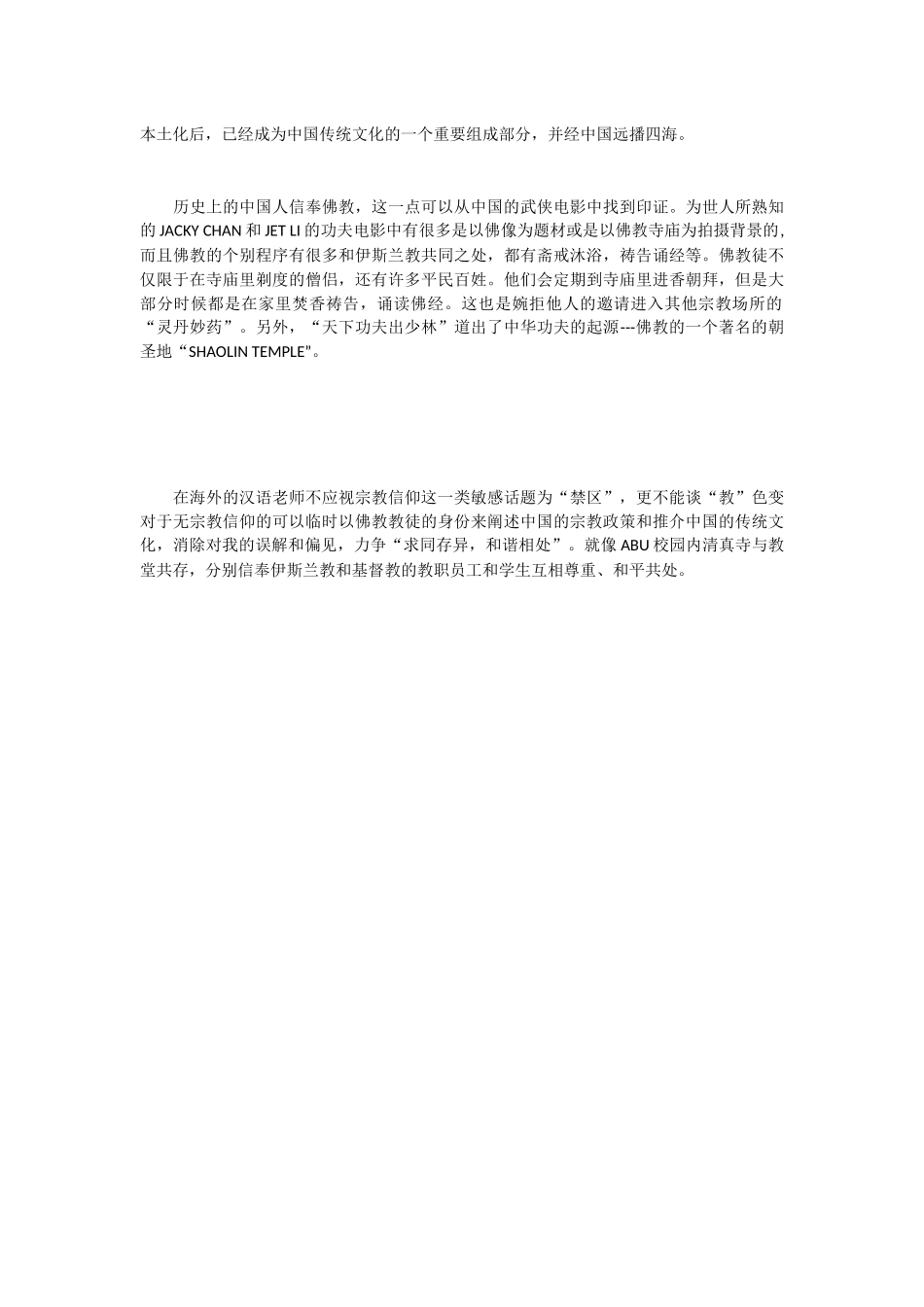 跨文化交际启示文7_第3页