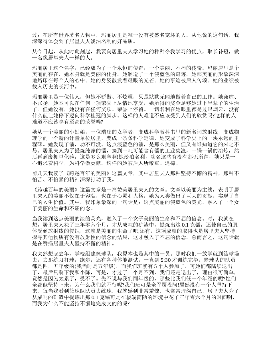 跨越百年的美丽读后感400字_第2页