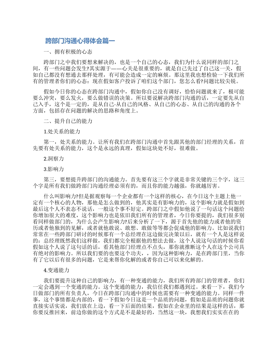 跨部门沟通工作个人心得体会_第1页