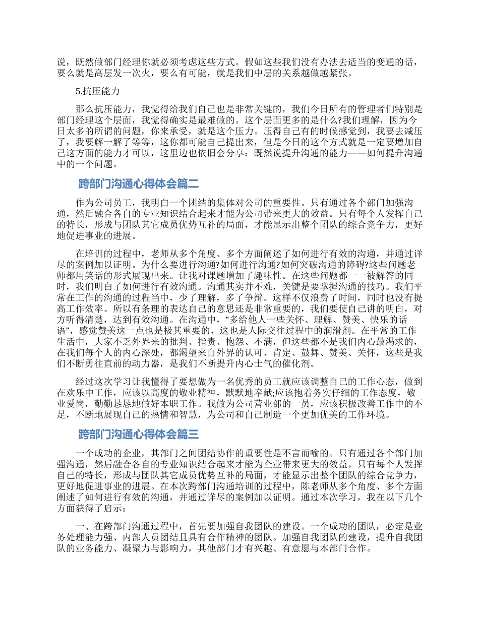 跨部门沟通工作个人心得体会_第2页