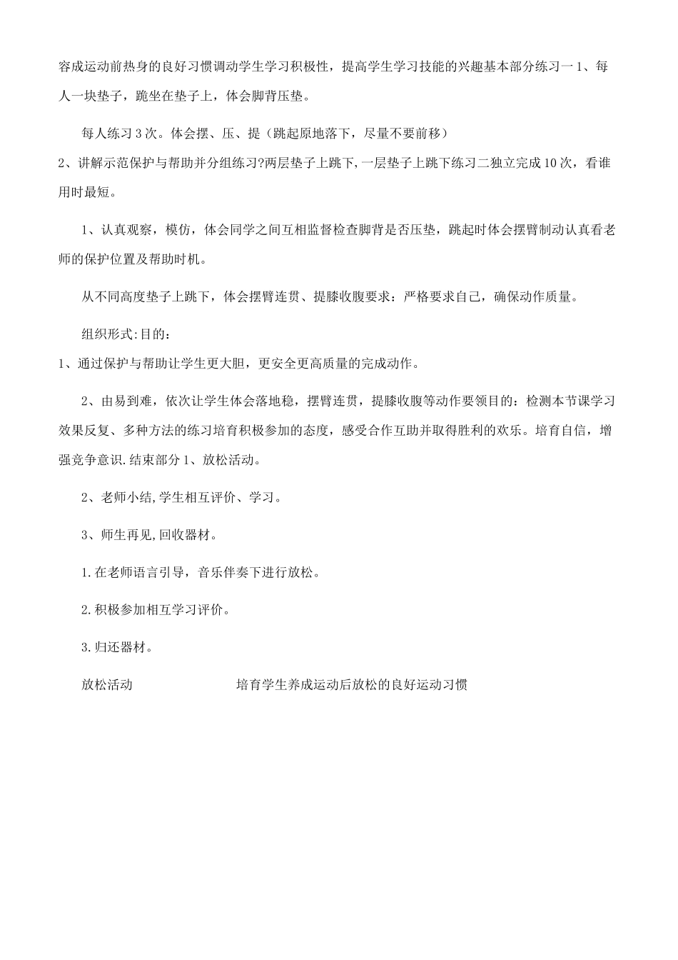 跪跳起教案教学设计_第3页
