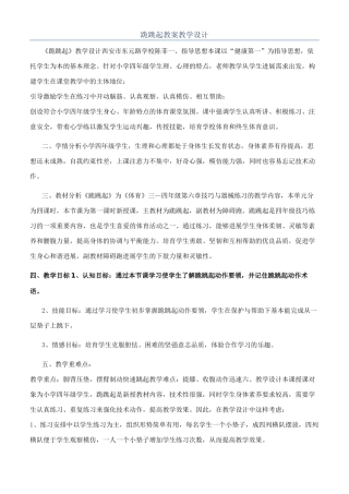 跪跳起教案教学设计