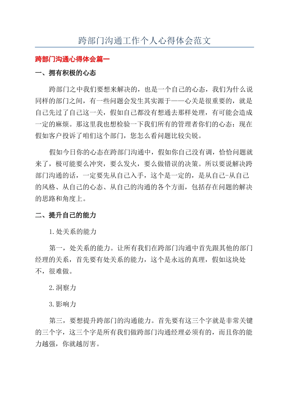 跨部门沟通工作个人心得体会范文_第1页