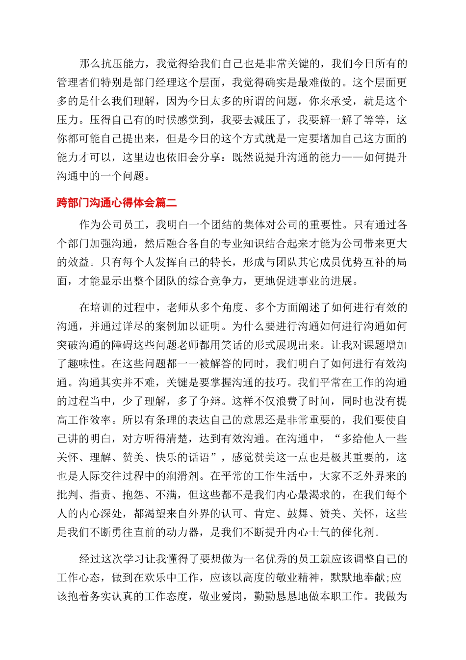 跨部门沟通工作个人心得体会范文_第3页