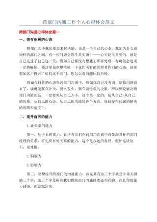 跨部门沟通工作个人心得体会范文