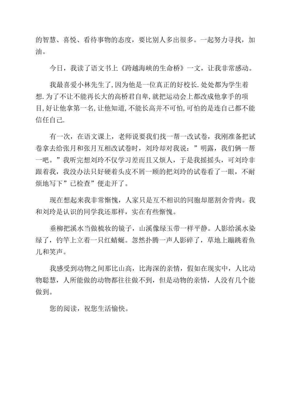 跨越海峡的生命桥读后感言_第2页