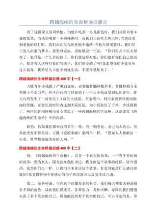 跨越海峡的生命桥读后感言