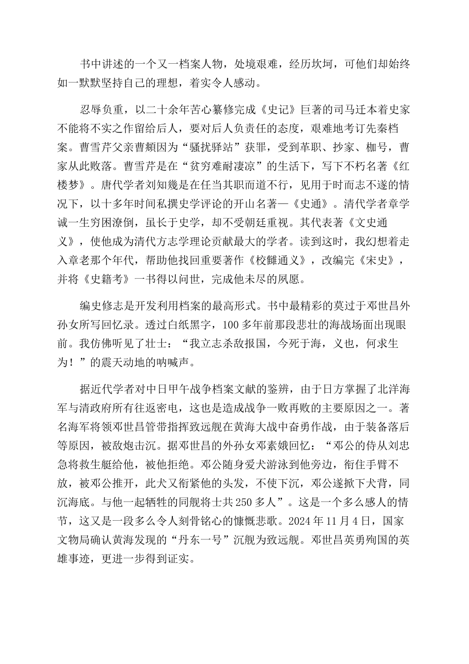 跨越档案时空的美丽相逢_第2页