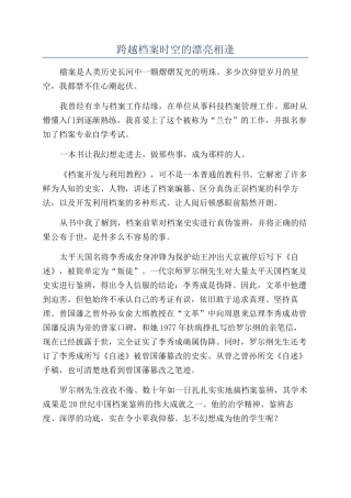 跨越档案时空的美丽相逢