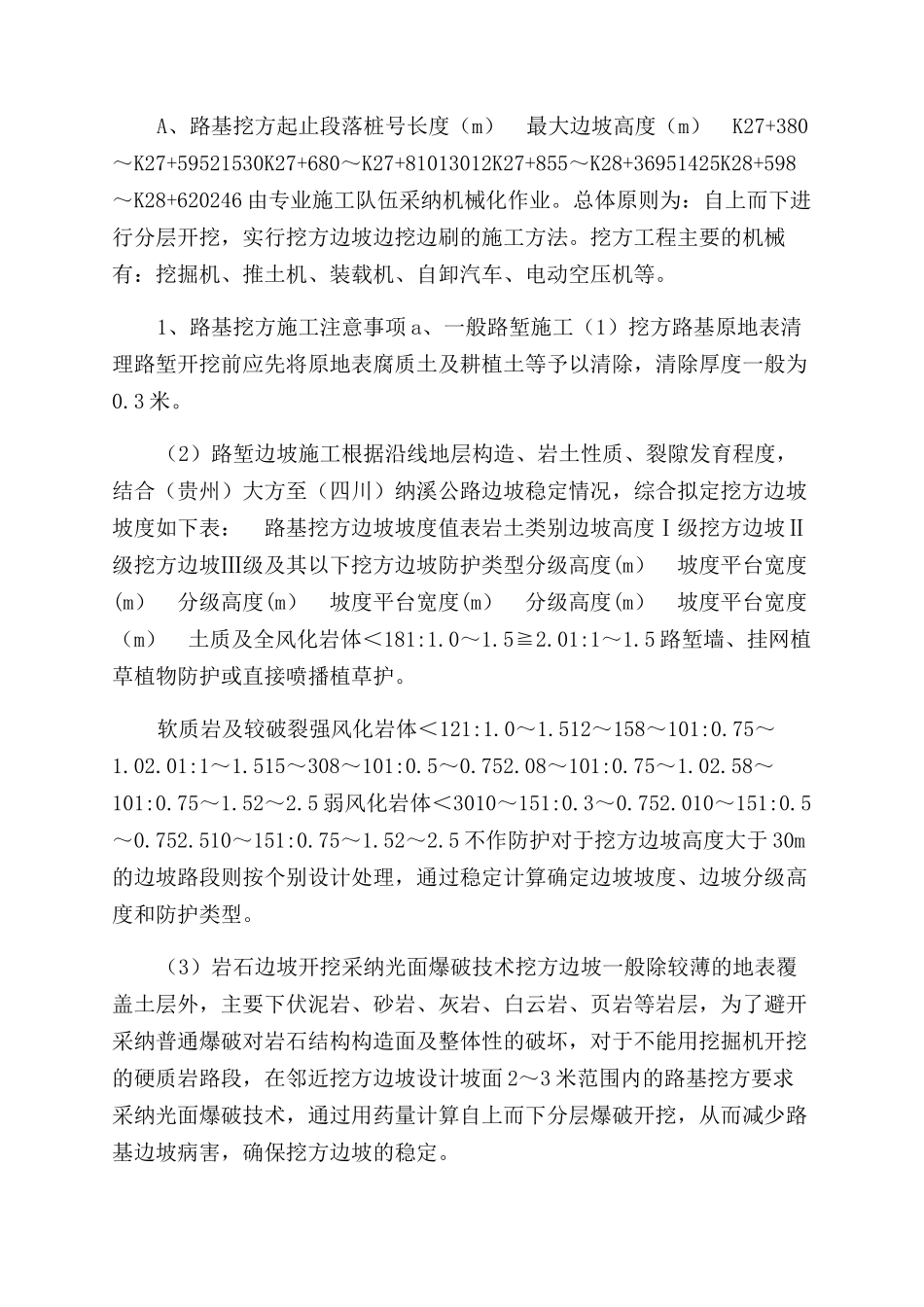 路基专项施工方案范文_第3页