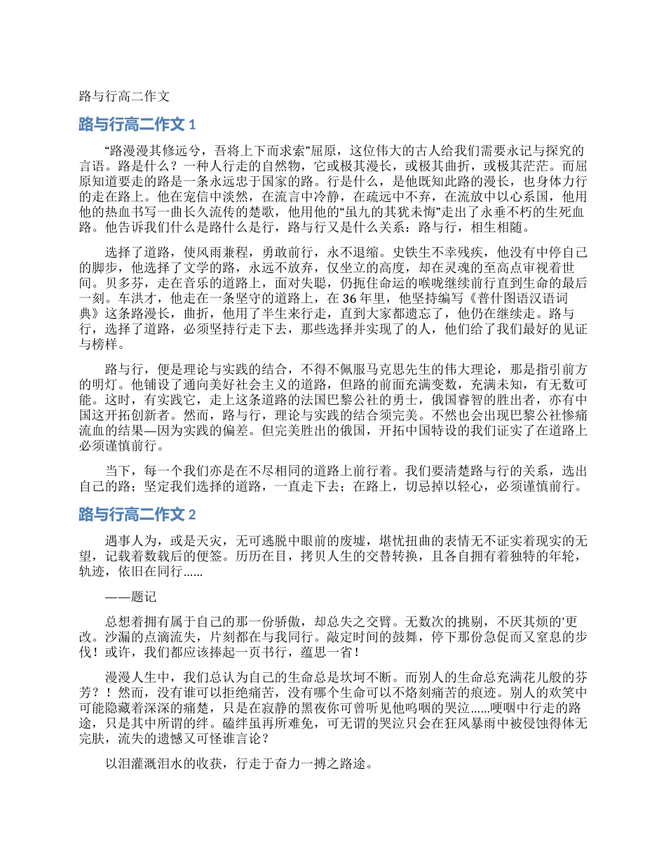 路与行高二作文_第1页