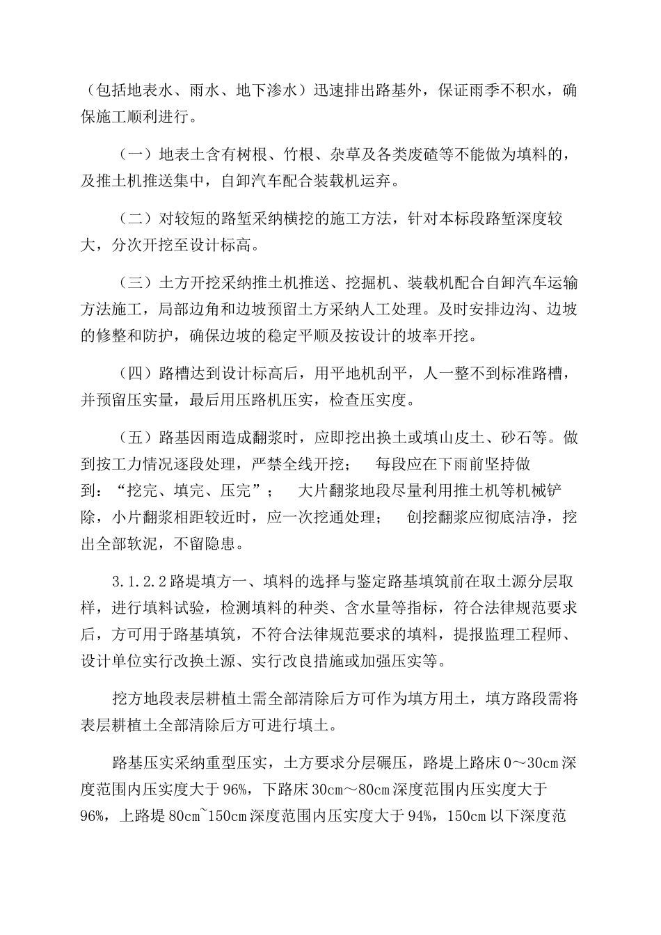 路基土石方专项施工方案范文_第2页