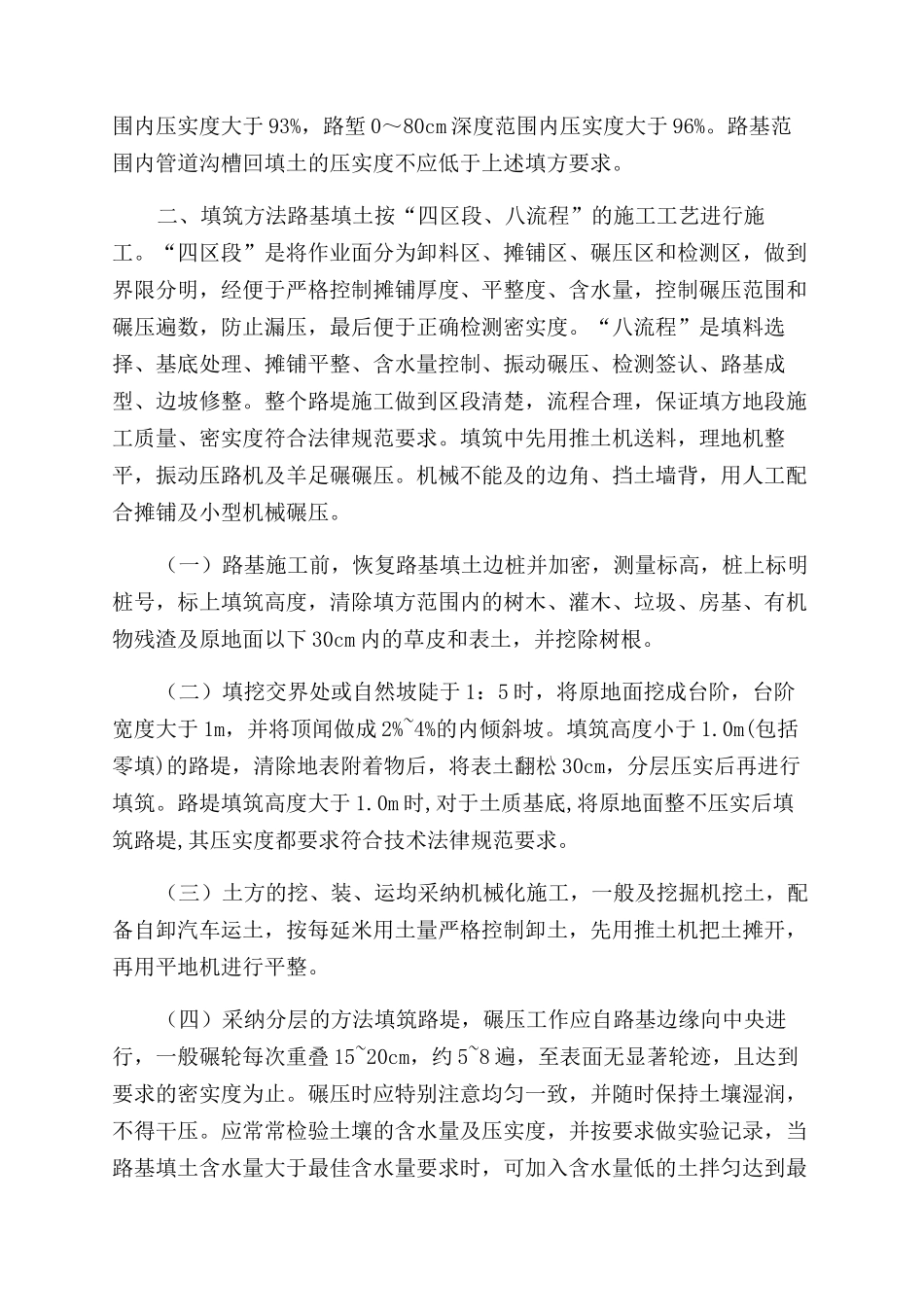 路基土石方专项施工方案范文_第3页