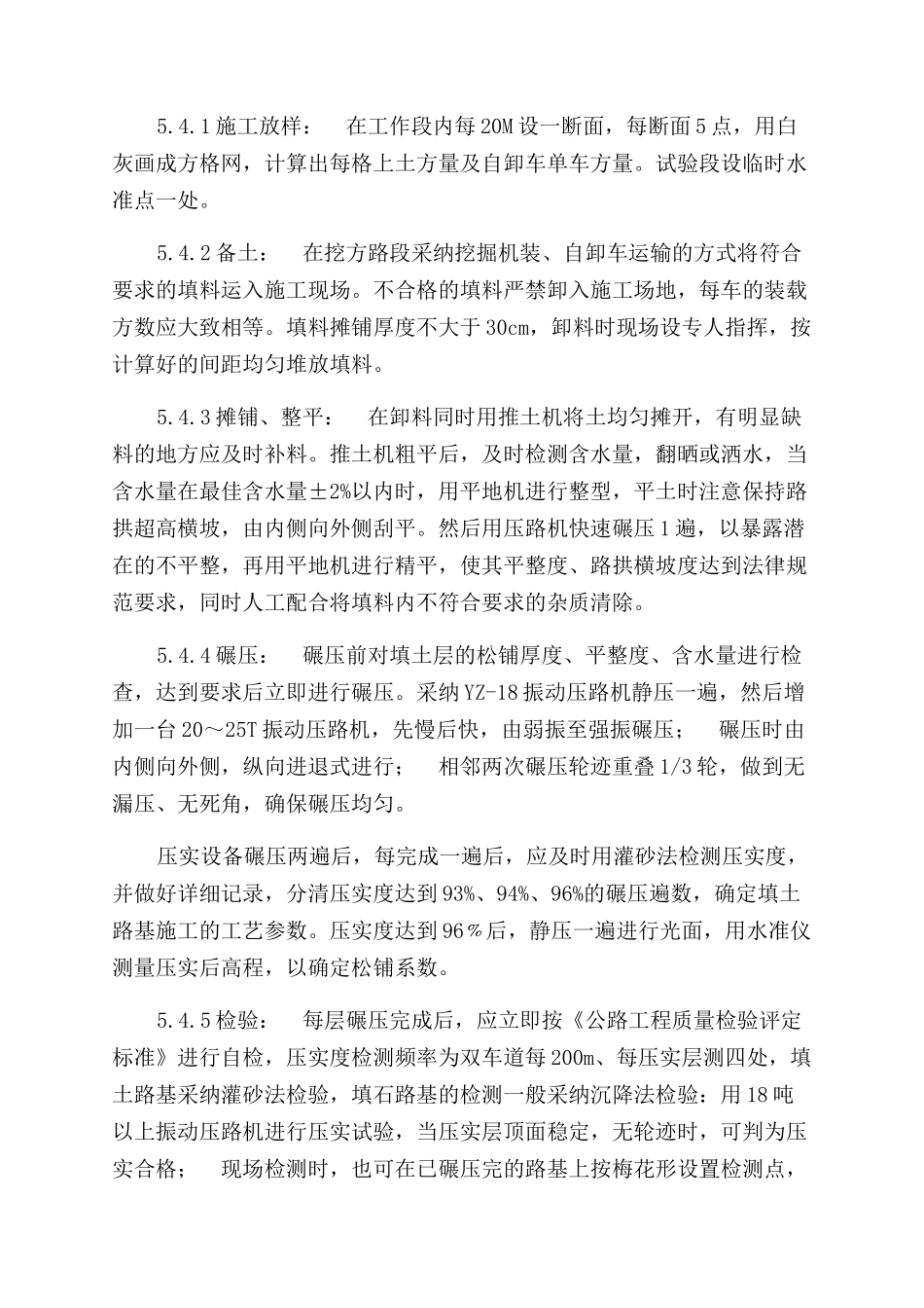 路基施工技术方案范文_第2页