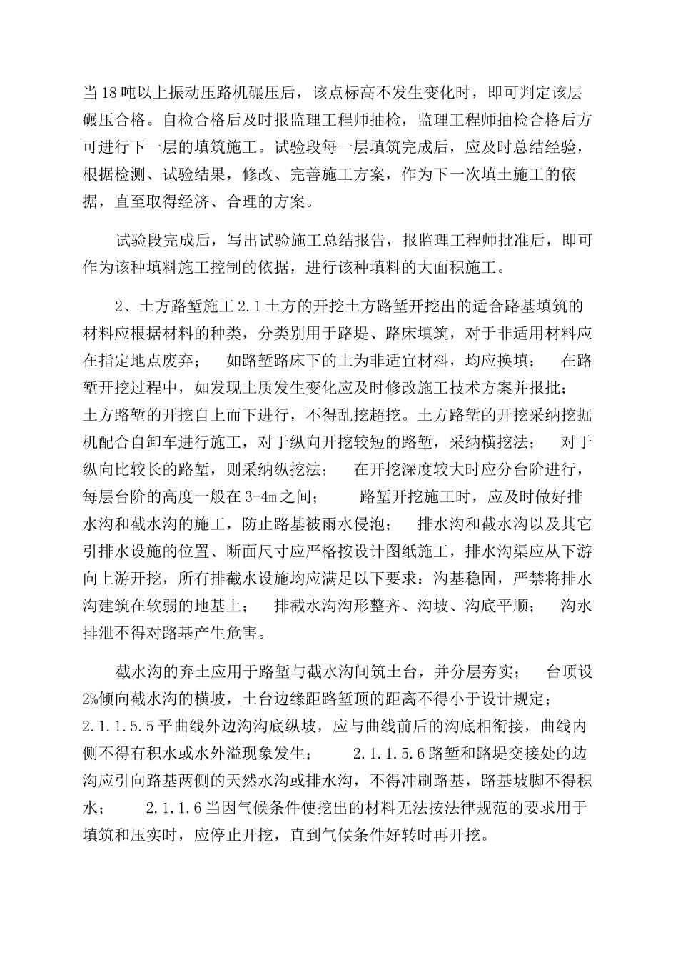 路基施工技术方案范文_第3页