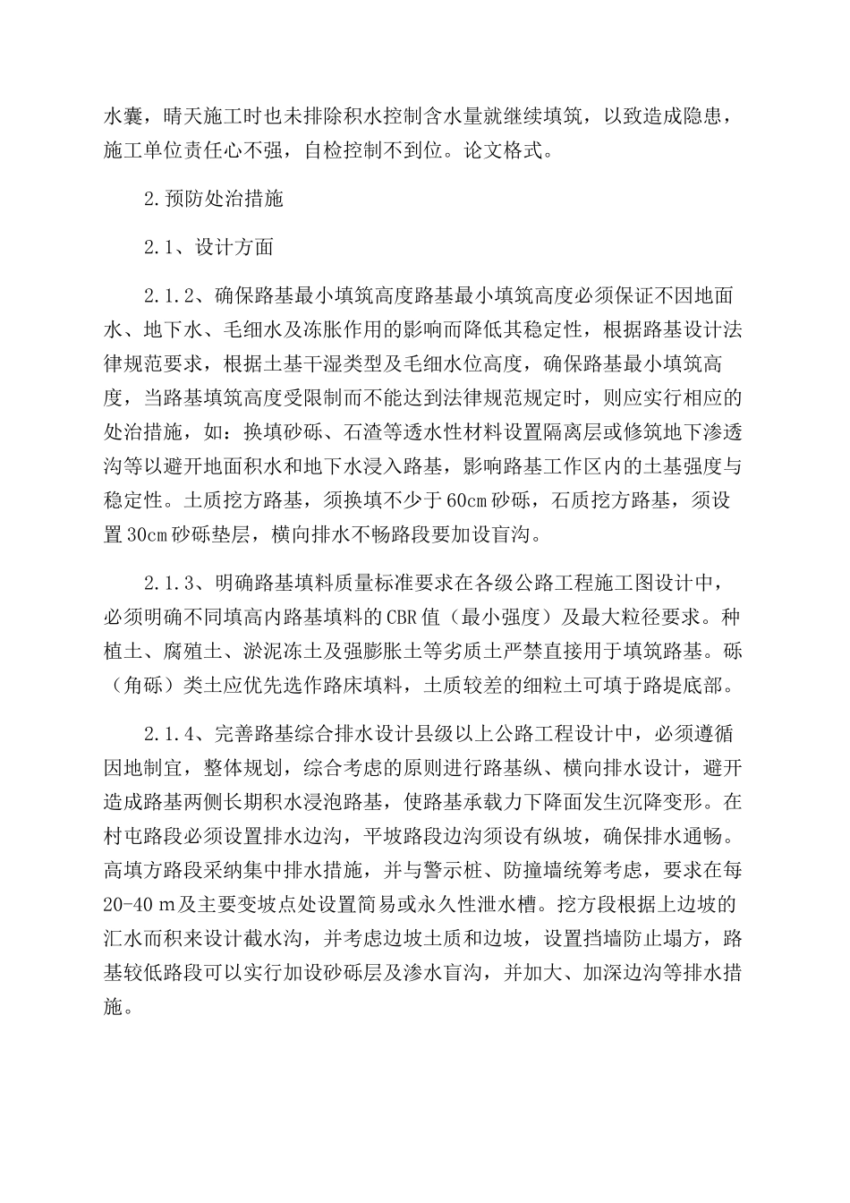 路基工程质量的成因及处治措施_第2页