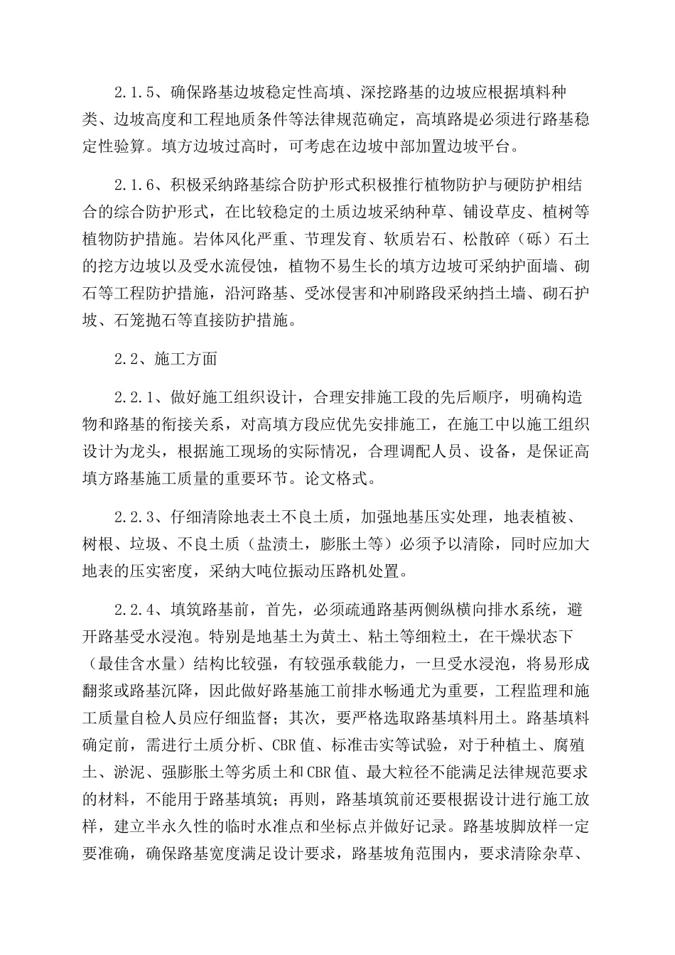 路基工程质量的成因及处治措施_第3页