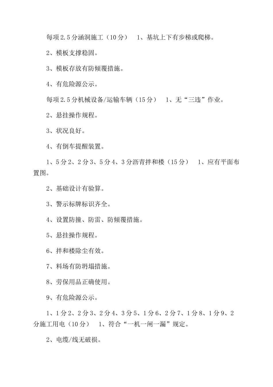 路基工程安全检查评分表_第2页