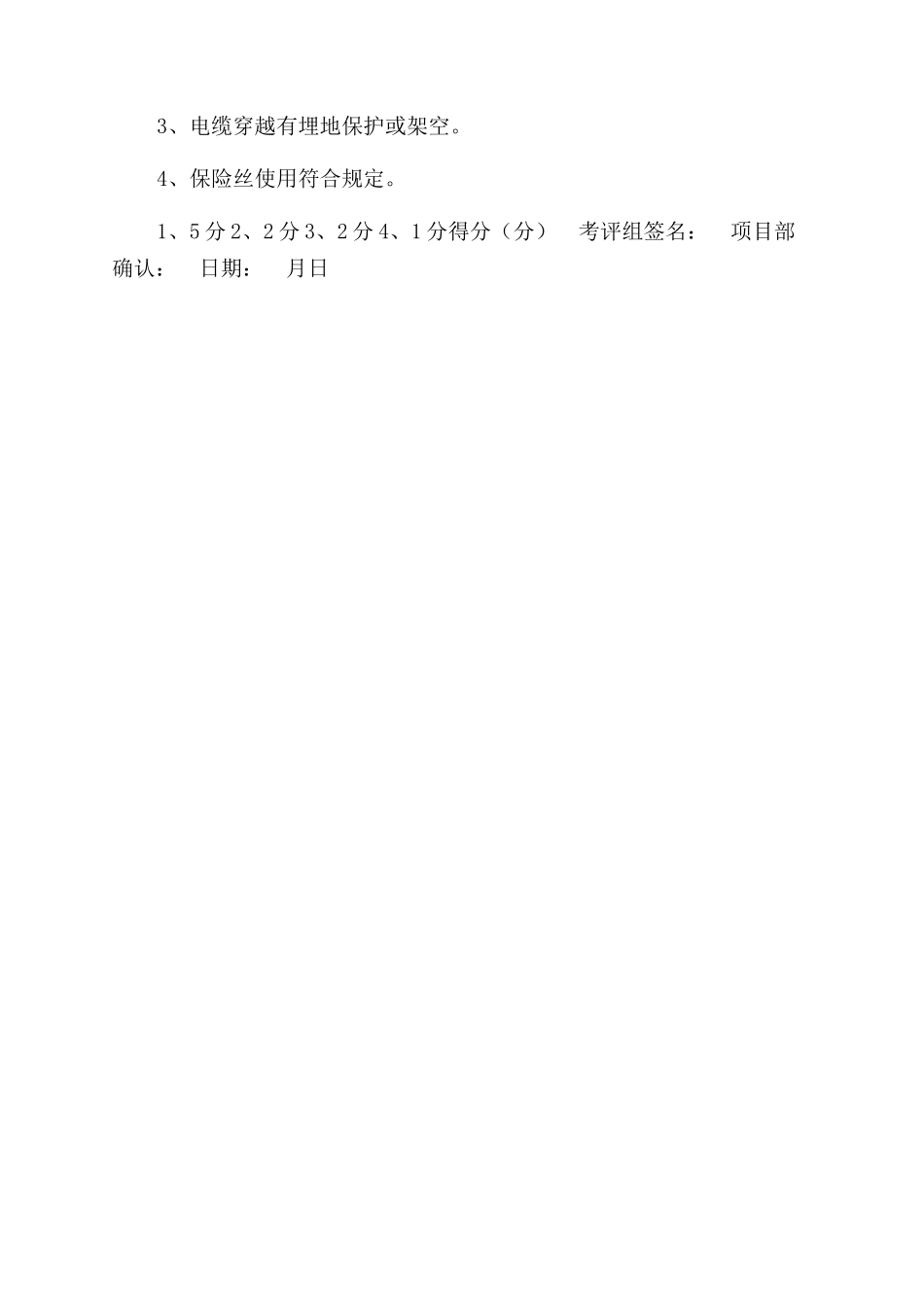 路基工程安全检查评分表_第3页