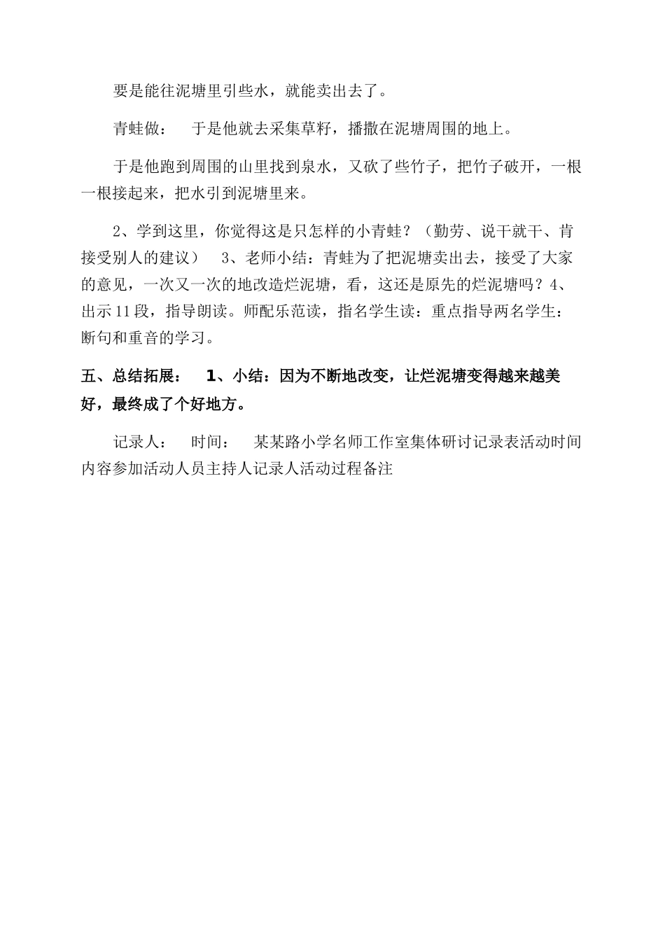 路小学名师工作室观课记录与评价表_第2页
