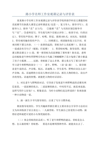 路小学名师工作室观课记录与评价表