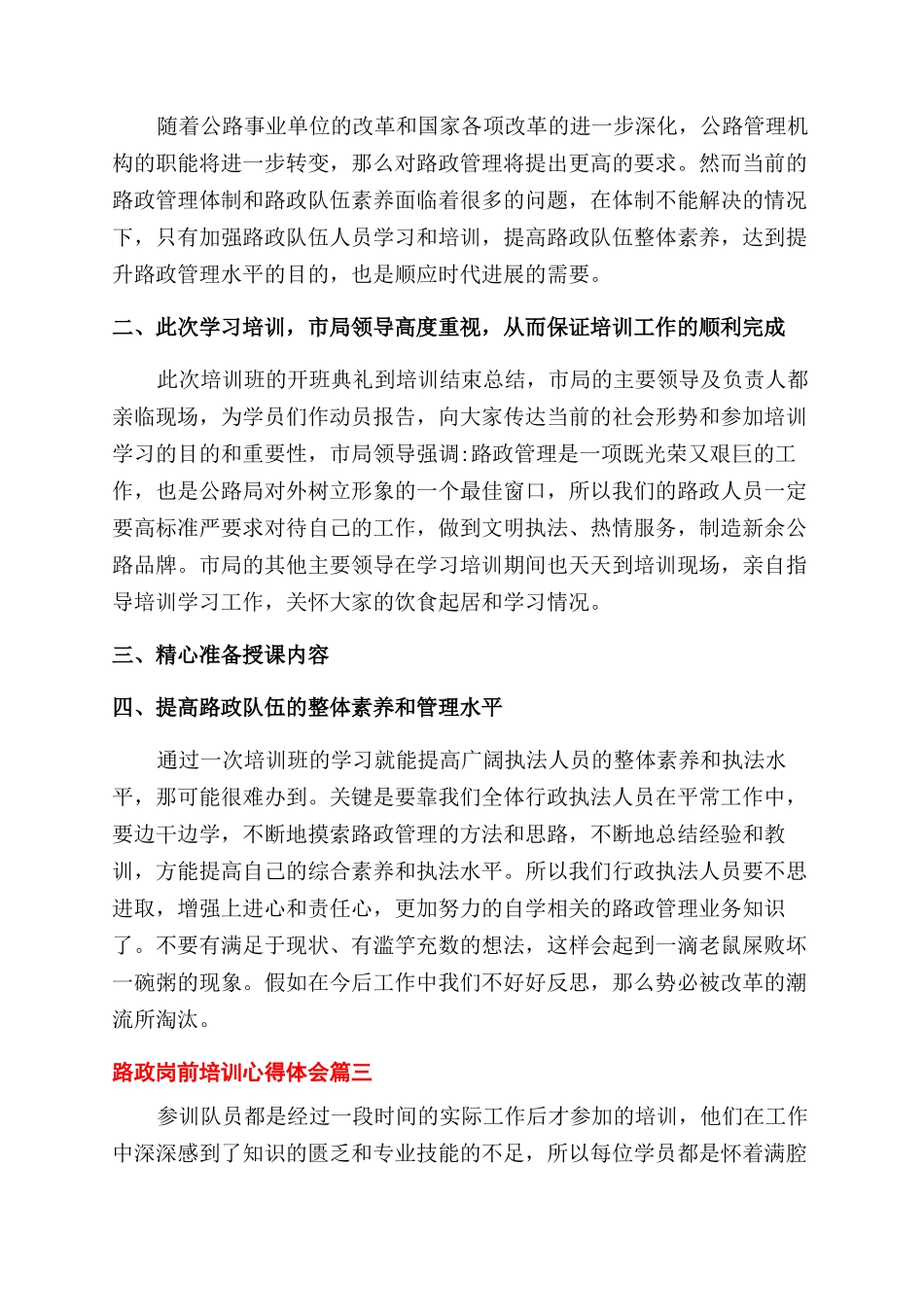 路政培训心得体会范文_第2页