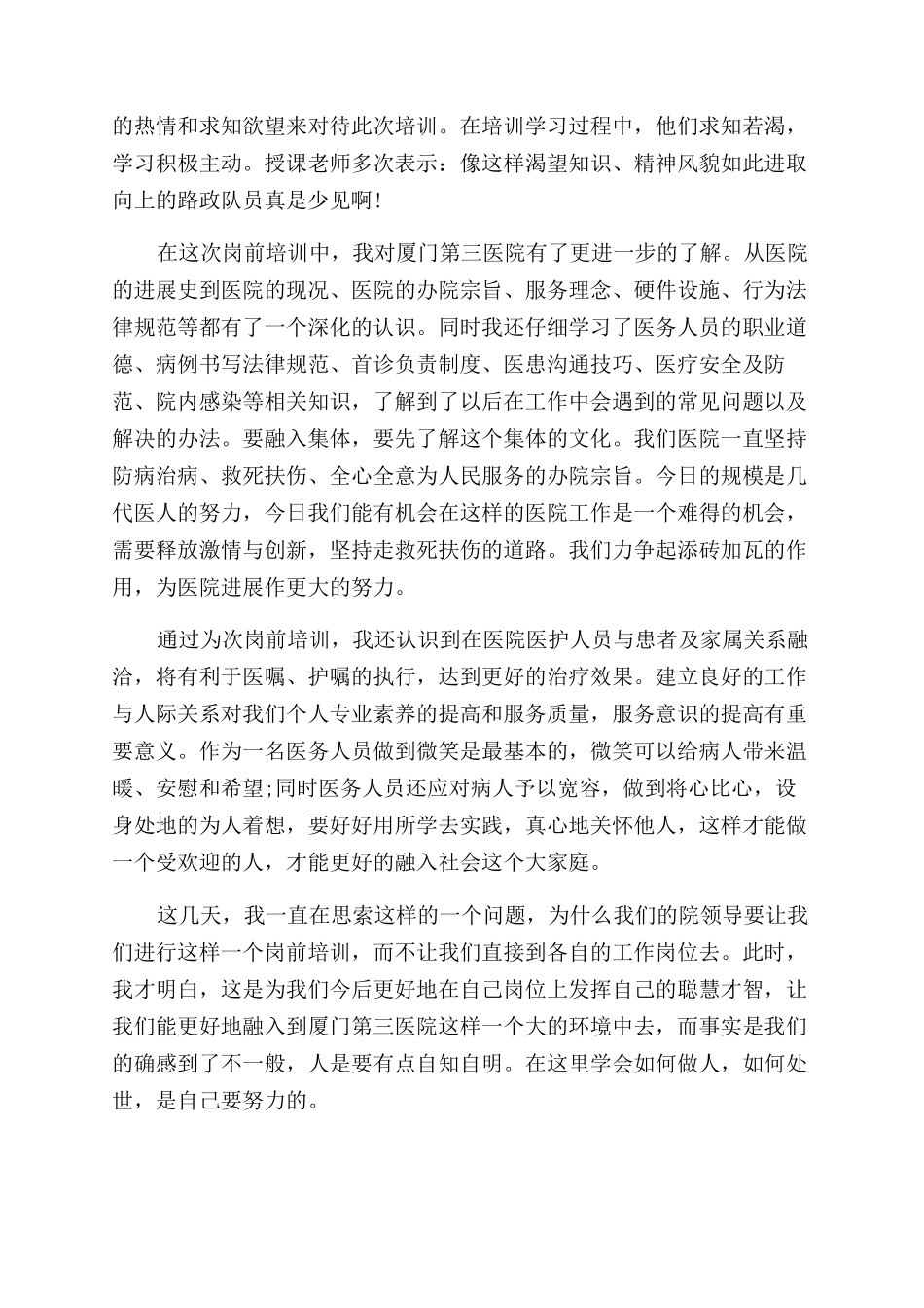 路政培训心得体会范文_第3页