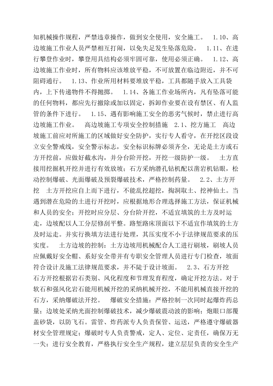 路基高边坡安全事故应急预案_第2页