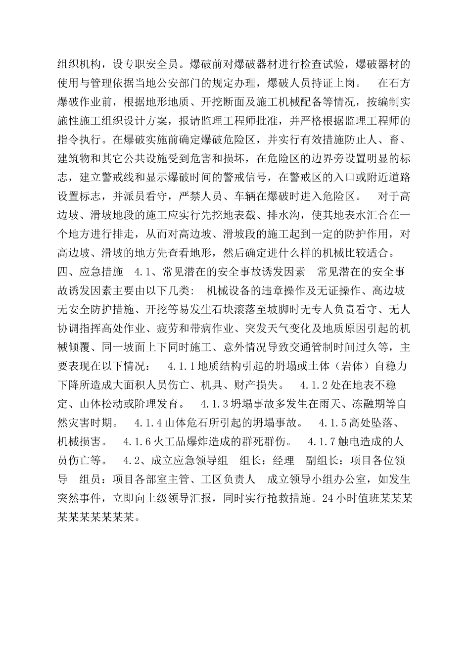 路基高边坡安全事故应急预案_第3页