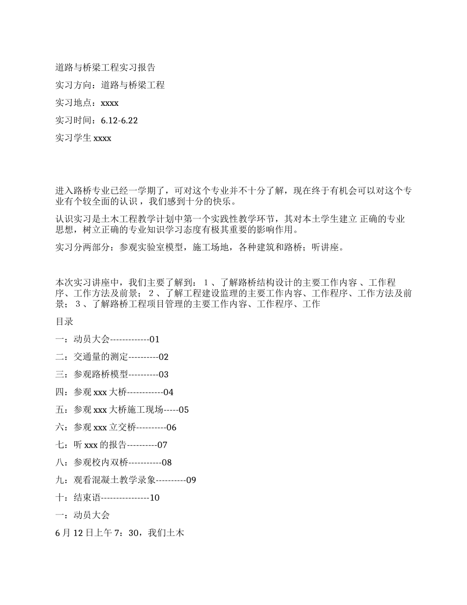路桥专业道路与桥梁工程实习报告_第1页